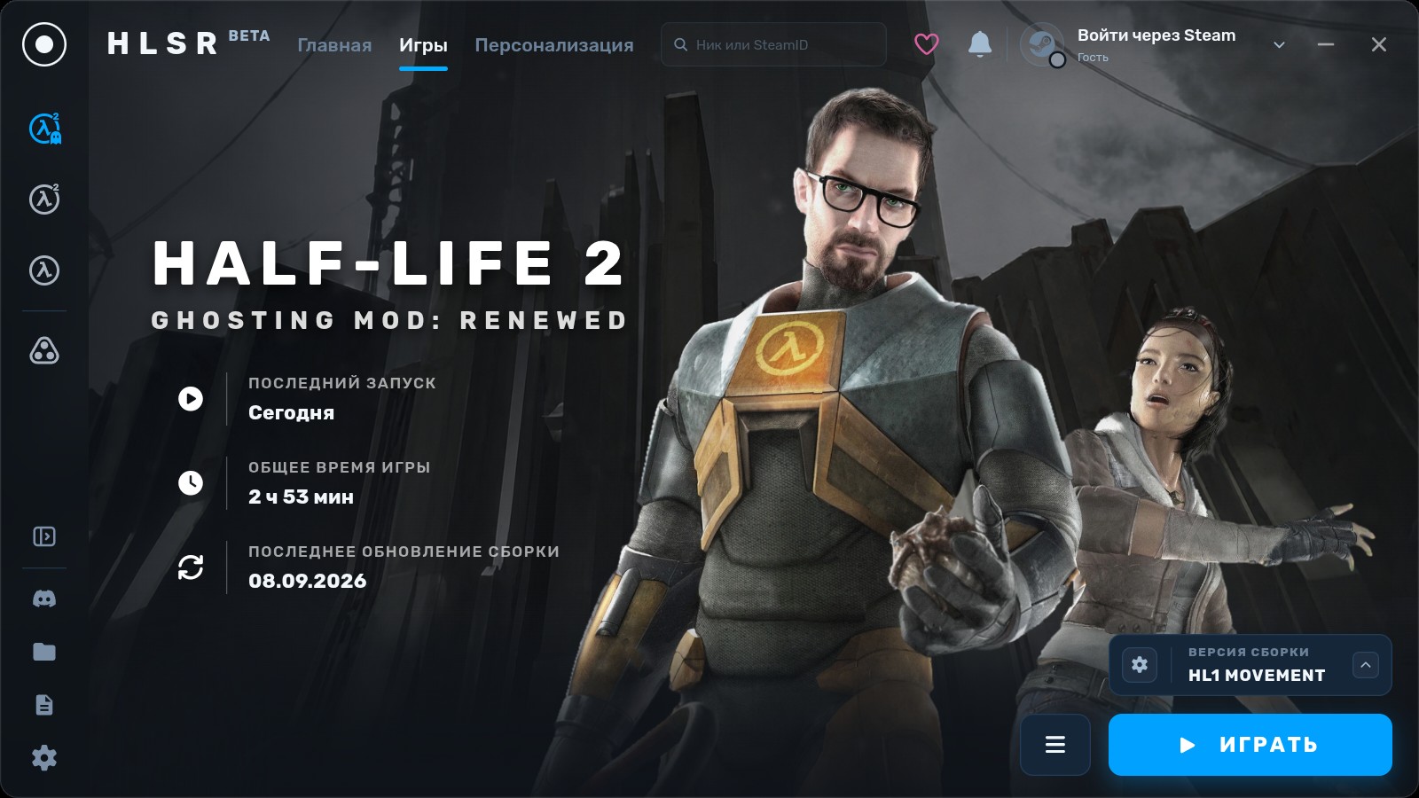 Окно HLSR: слева значки игр, выбрана Half-Life 2 Ghosting Mod: Renewed, внизу кнопка «Играть» и выбор сборки