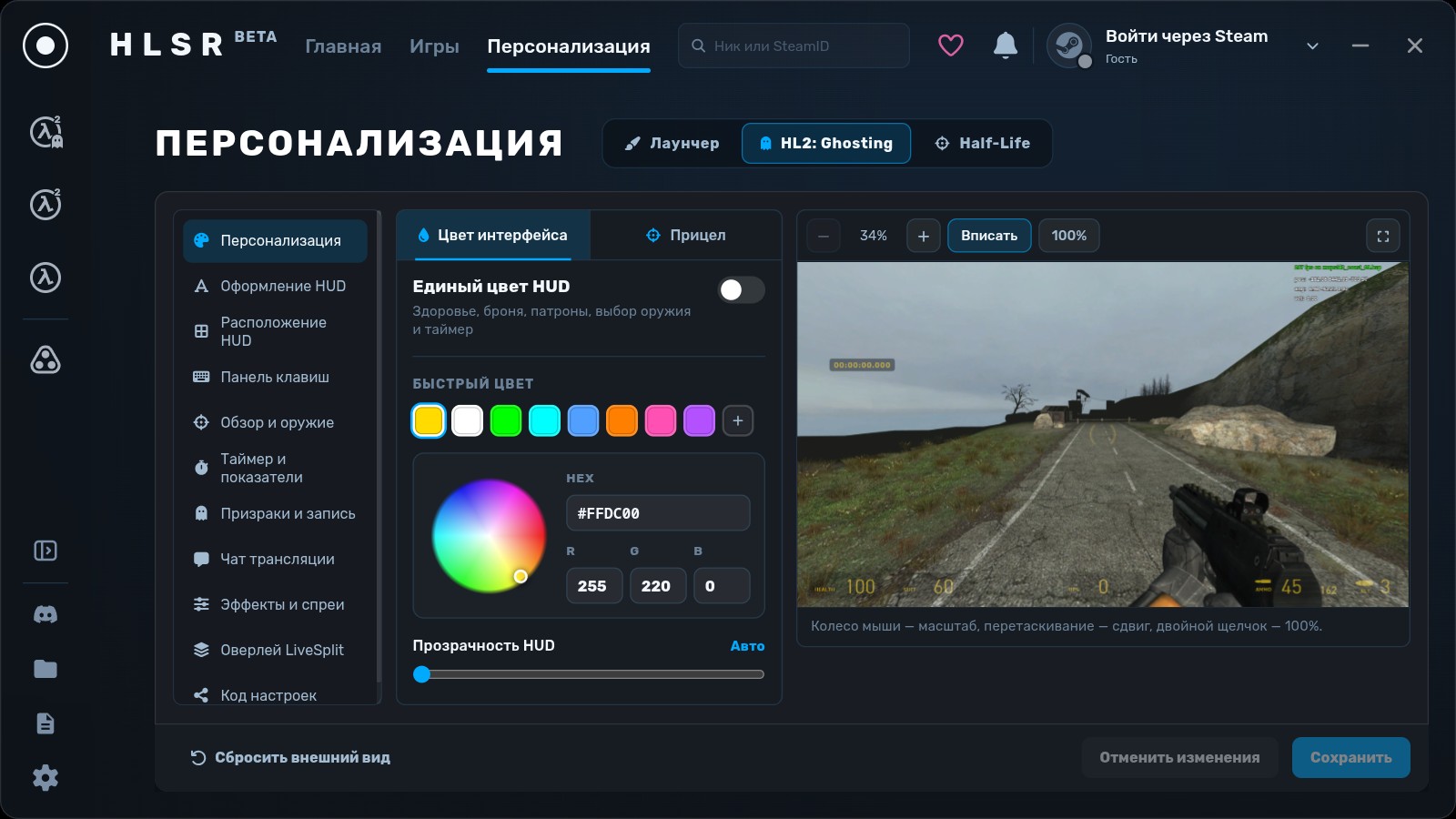 Вкладка персонализации HLSR: цвет HUD и большой предпросмотр Ghosting Mod